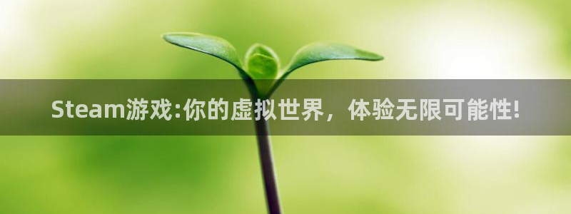 db电竞子书单：Steam游戏:你的虚拟世界，体验无限可能性!